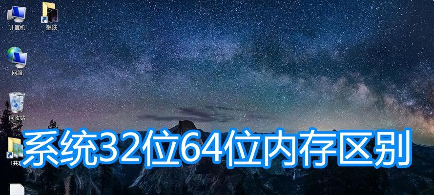 如何查看系统是32位还是64位？（简单方法帮你确认操作系统的位数）