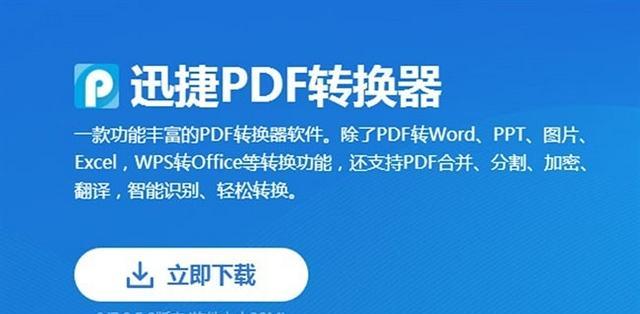 如何将网页转换为PDF格式文件（简易操作步骤，无需下载额外软件）