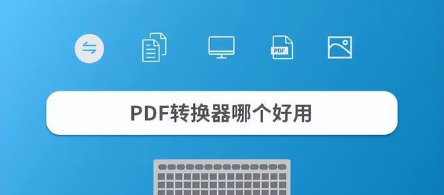 如何将网页转换为PDF格式文件（简易操作步骤，无需下载额外软件）