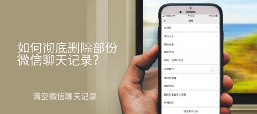 如何找回被删除的微信聊天记录？（简单操作教你恢复宝贵的聊天信息！）