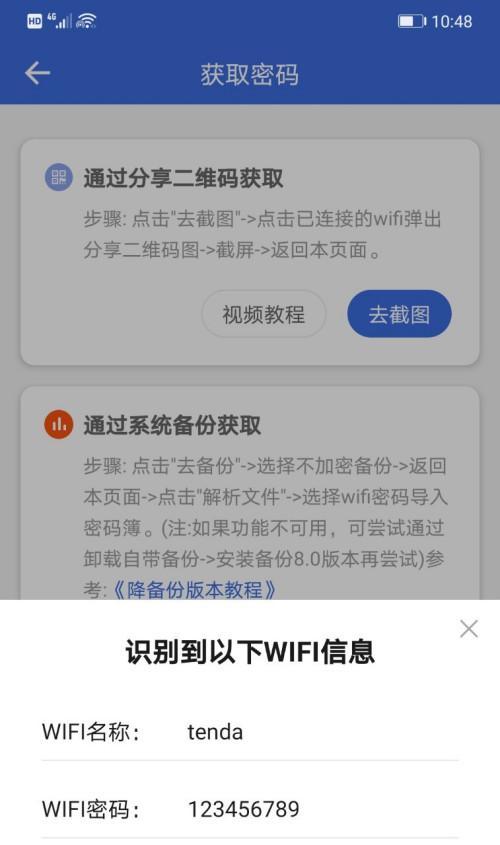 忘记了WiFi密码怎么办？微信查询方法大揭秘（通过微信一键查询，解决你的WiFi密码困扰）