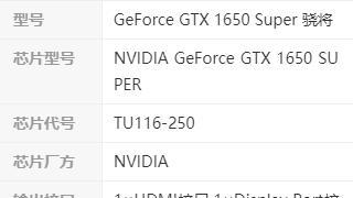 影驰GTX1650SUPER骁将显卡评测（揭秘GTX1650SUPER骁将显卡的性能表现和创新设计）