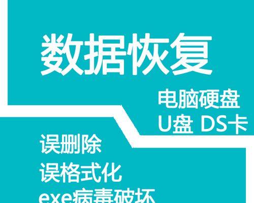 3个简单好用的U盘数据恢复方法（教你如何轻松恢复丢失的U盘数据）