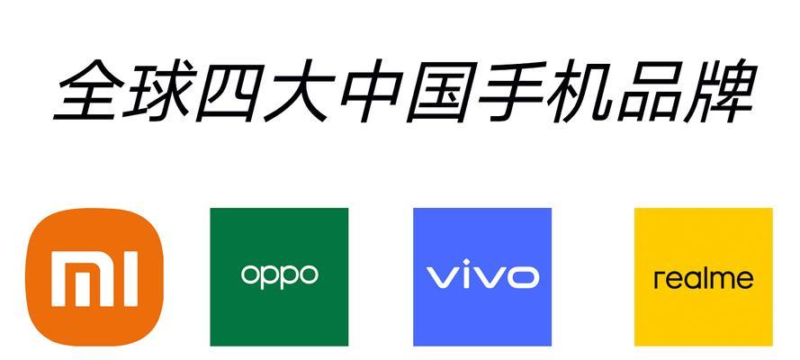 全球十大手机品牌出炉（探索手机市场霸主，发现行业趋势）
