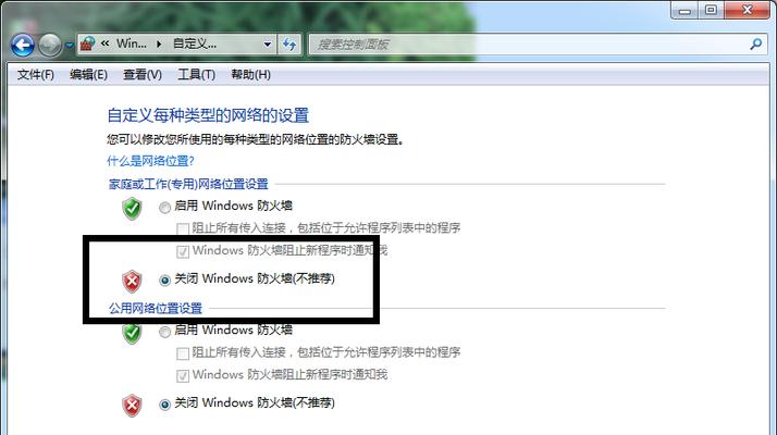 如何关闭电脑防火墙（简明教程，一步步教你关闭电脑防火墙）