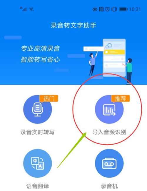 电脑录音转文字的实用技巧（利用先进技术，电脑将录音转化为文字文档）