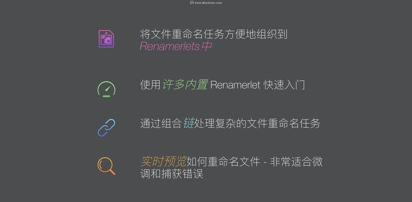 批量重命名文件的简便方法（让文件重命名变得轻松快捷的技巧与工具）