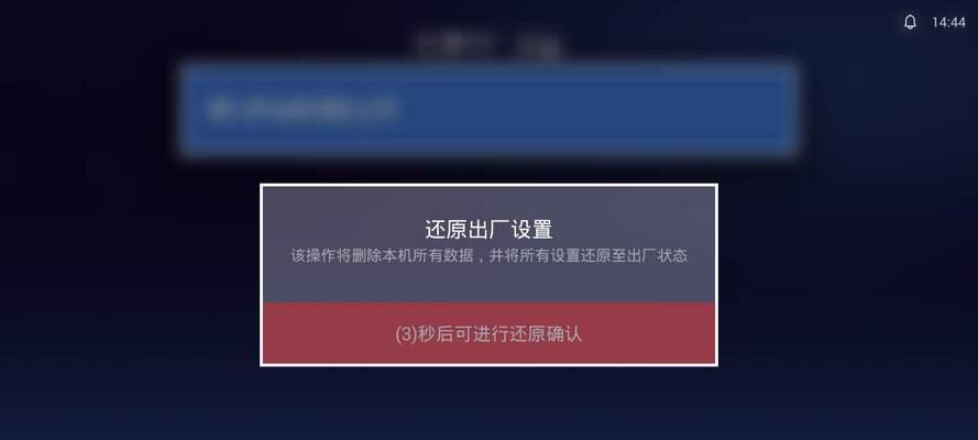 乐2手机恢复出厂设置教程（简单操作教你恢复乐2手机出厂设置）