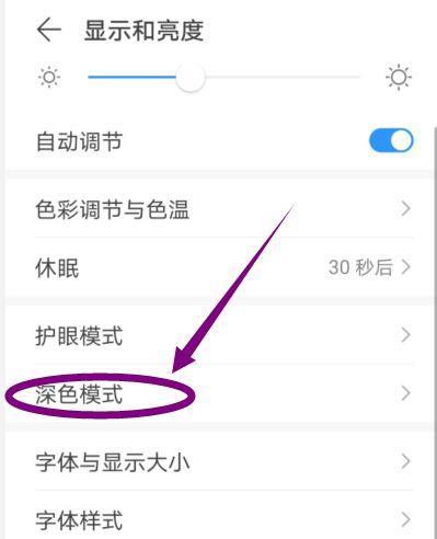 暗色模式（如何设置和使用暗色模式，让你的界面更加舒适）