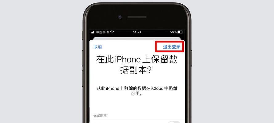 如何强制退出停用的AppleID账号（解决AppleID账号停用后无法退出的问题）
