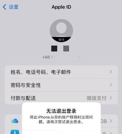 如何强制退出停用的AppleID账号（解决AppleID账号停用后无法退出的问题）