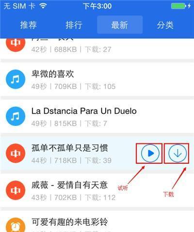 免费畅享苹果手机音乐的秘诀（助你轻松解锁苹果手机音乐的免费使用方法）