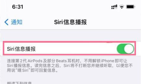 如何关闭苹果手机的家庭垃圾信息（通过简单设置保护家庭隐私）