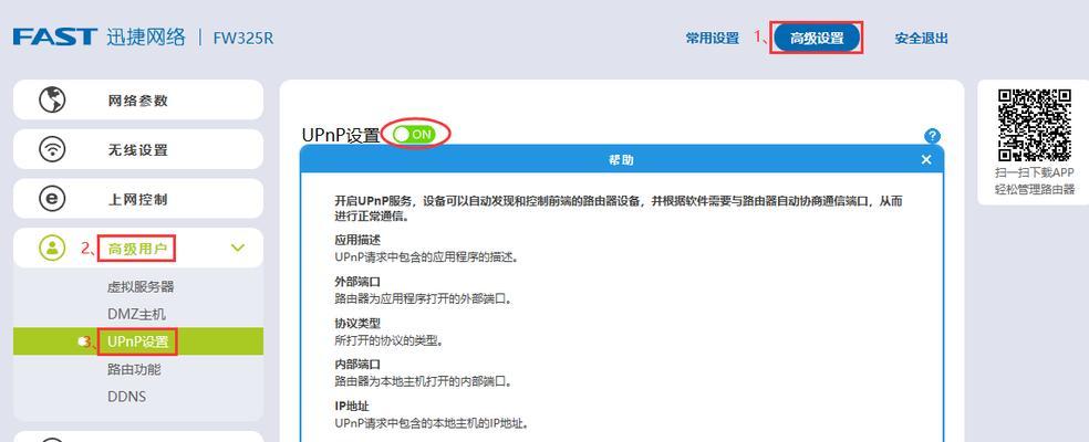 如何设置无线路由器的UPnP功能（简单教程让你快速了解和设置UPnP功能）