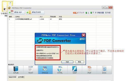 将图片转换为PDF格式的简便方法（使用在线工具快速将图片转换为PDF格式文件）