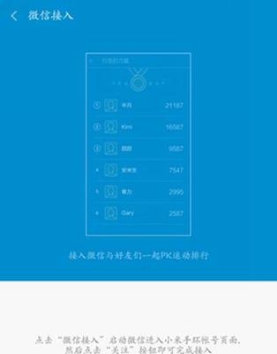 如何重新绑定小米手环恢复出厂设置后？（简易步骤让你重新与小米手环建立连接）