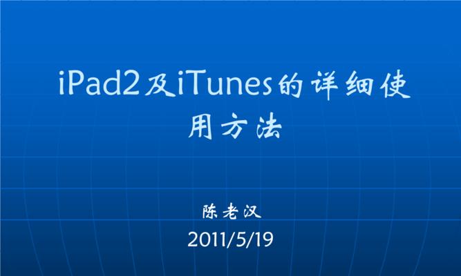 iTunes软件的多功能应用（探索iTunes软件的众多功能，让生活更便利）