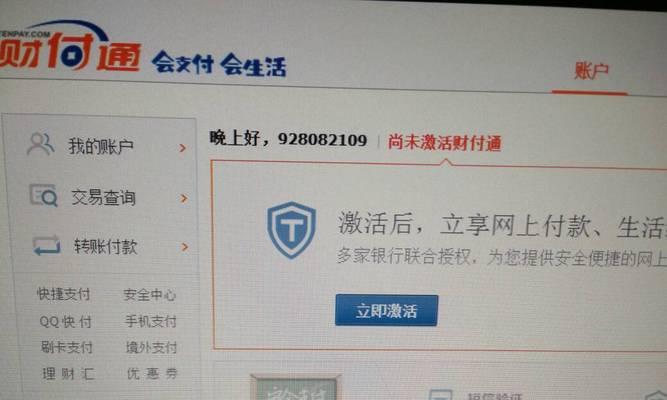 财付通交易简介及查询方法（掌握财付通交易，轻松查询交易记录）