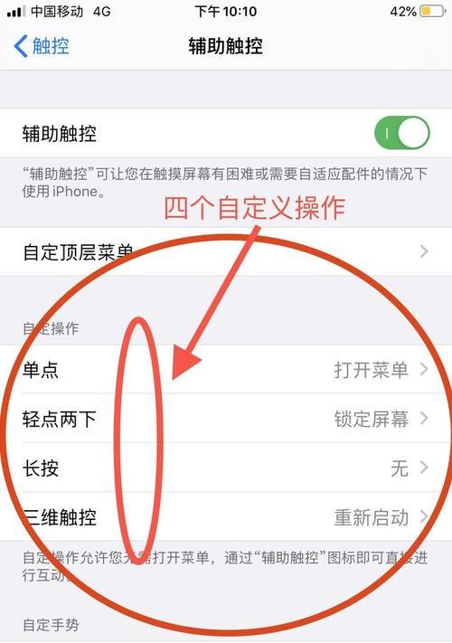 探秘苹果手机白点设置之道（轻松定制你的苹果手机白点显示）