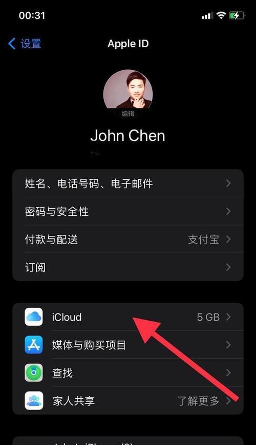 苹果手机云相册的使用指南（教你如何打开和管理苹果手机云相册）