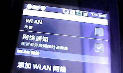 如何快速重启苹果手机WiFi（教你用简单的方法解决苹果手机WiFi连接问题）