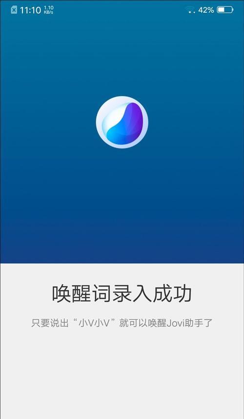 探索vivo智能语音唤醒的魅力（让生活更便捷、智能的vivo语音助手）