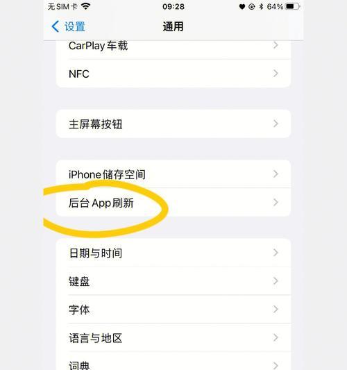 如何关闭苹果软件更新中的红点提示（教你一招轻松摆脱烦扰，享受纯净的使用体验）
