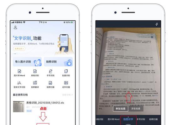 利用iPhone提取图片中的文字，探索智能文字识别技术的应用（解密iPhone如何将图片中的文字转化为可编辑的文本）