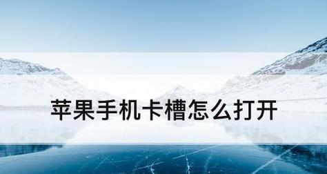 利用iPhone提取图片中的文字，探索智能文字识别技术的应用（解密iPhone如何将图片中的文字转化为可编辑的文本）