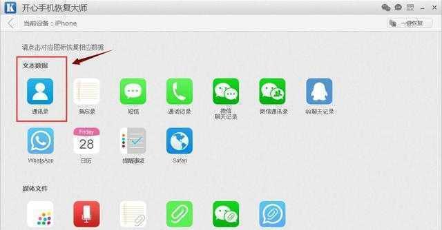 iPhone的个性化定制之字体和主题修改方法(用改变iPhone的外观与风格)