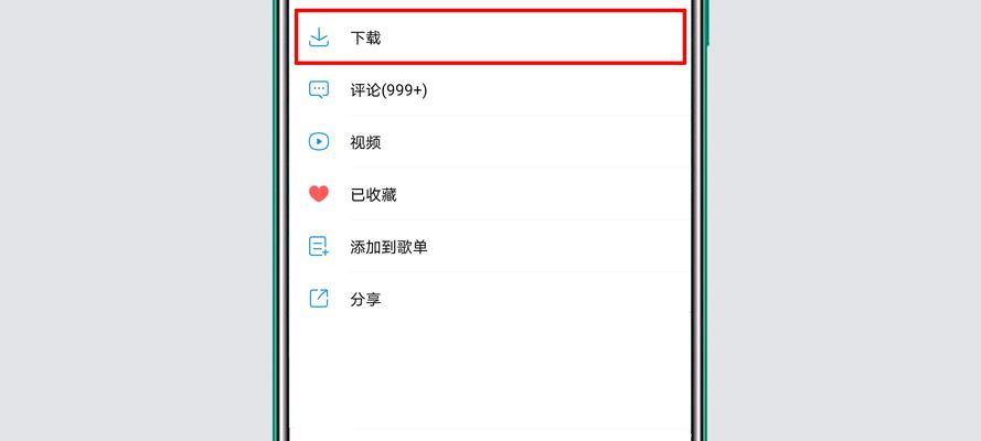 轻松学会将QQ音乐歌曲下载到U盘（一步步教您如何将喜欢的音乐保存到U盘，随时随地播放）