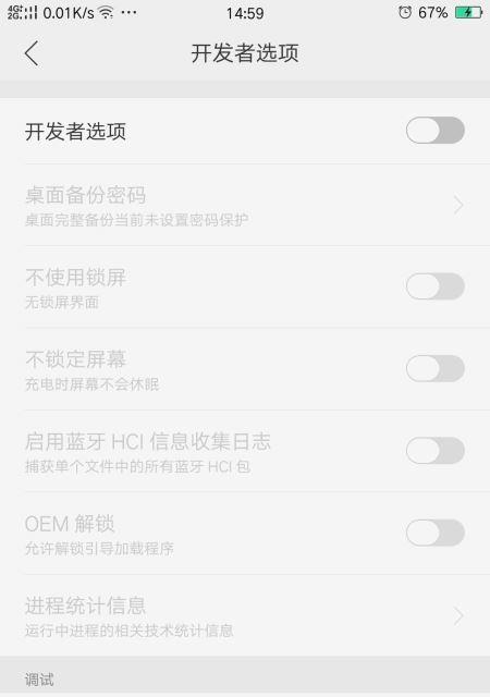 探索OPPO手机的开发者选项（解锁隐藏功能，提升用户体验）
