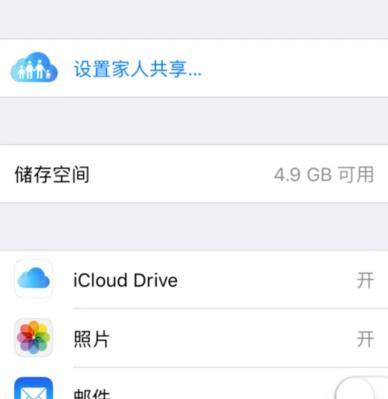 共享苹果ID的关闭方法及注意事项（保护个人隐私与数据安全，终止共享苹果ID）