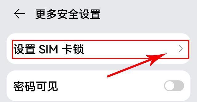 华为账号密码忘了怎么办？（简单解决方案让您重获华为账号的控制权）