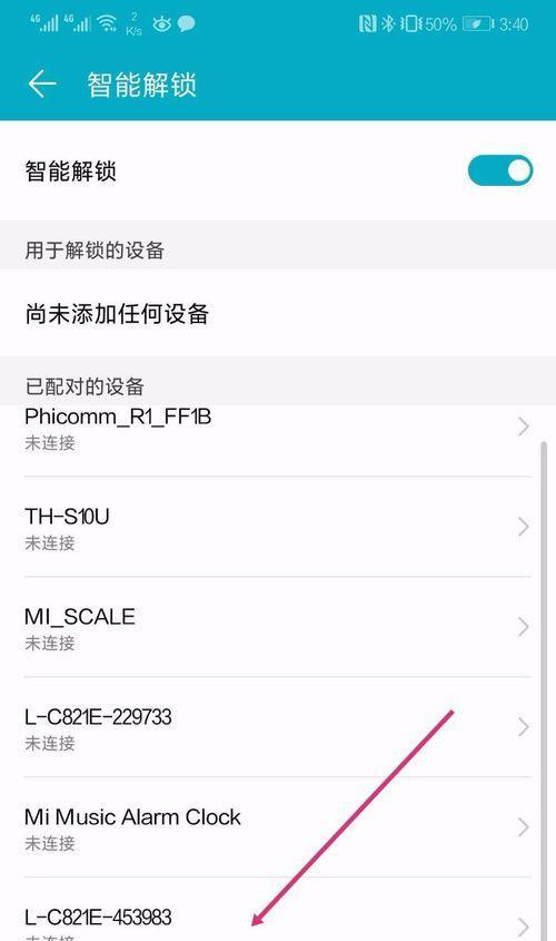 华为解锁屏幕密码忘了怎么解锁？（忘记密码？教你华为手机解锁的方法！）
