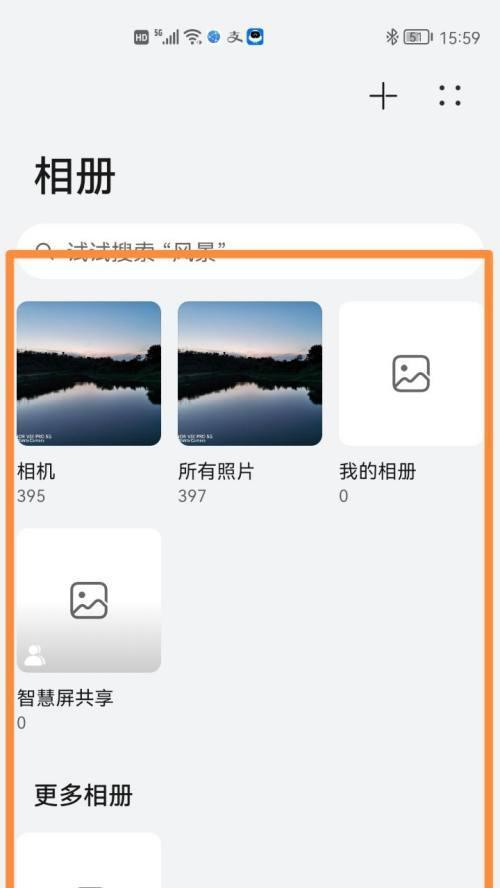华为手机隐藏相册的绝招大揭秘（如何以华为手机隐藏相册，让你的隐私安全无忧）