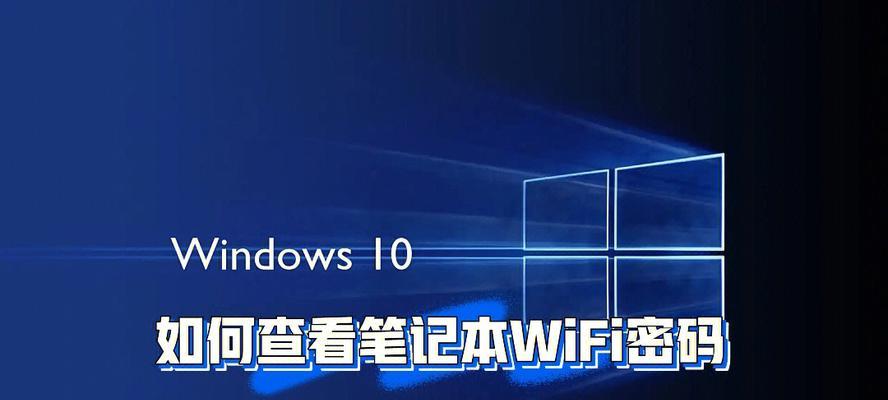 Windows10如何设置开机密码（简单教程帮助您保护电脑安全）