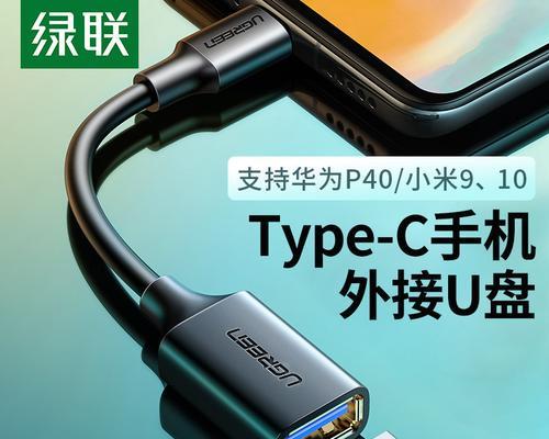华为P4实现U盘读取功能的方法（华为P4如何使用U盘读取和传输数据）