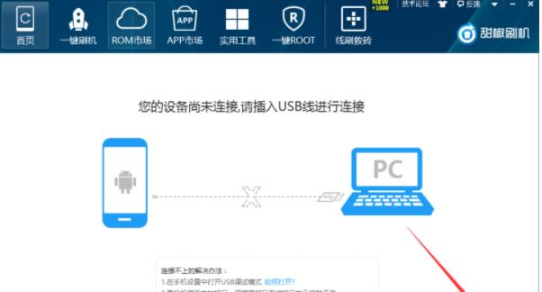 以一键刷机助手怎样使用（简单操作，快速刷机，一键搞定！）