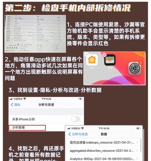 二手iPhone验机指南（如何正确判断二手iPhone的质量与性能？）