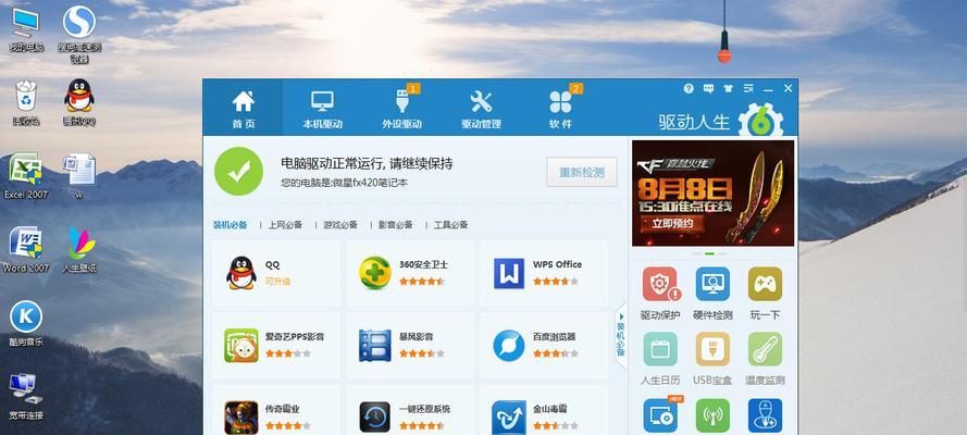 Windows远程桌面设置指南（探索Windows远程桌面的个性化主题功能）
