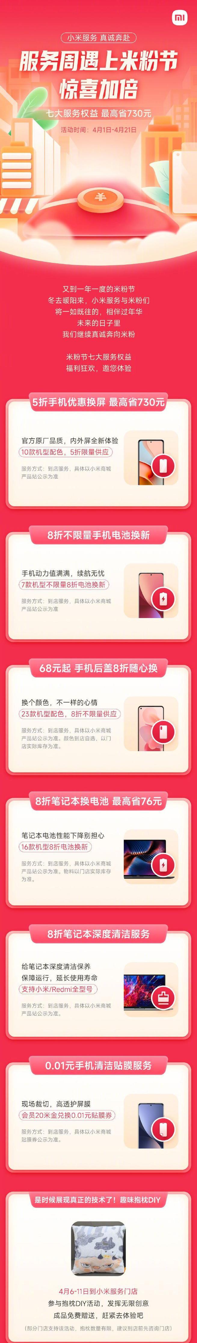 小米米粉节2023