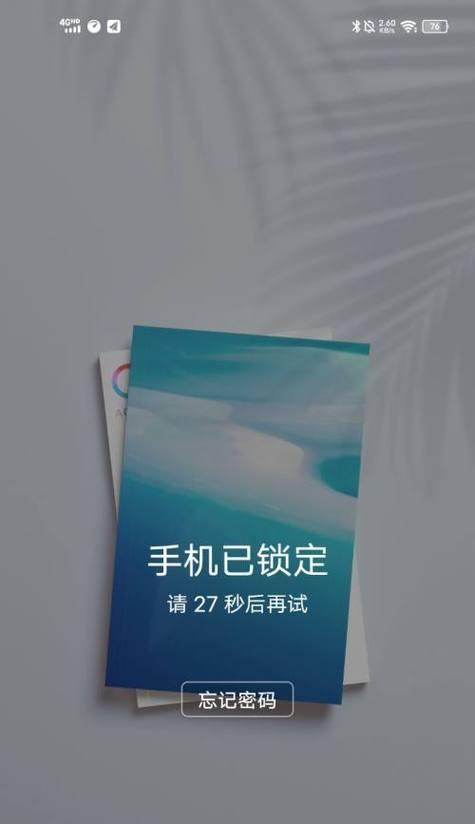手机刷机解开密码的方法(一键解锁,简单操作)