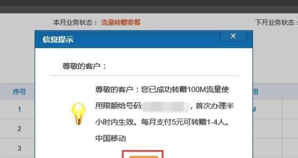手机流量转赠教程（如何将手机流量无缝转赠给朋友？）
