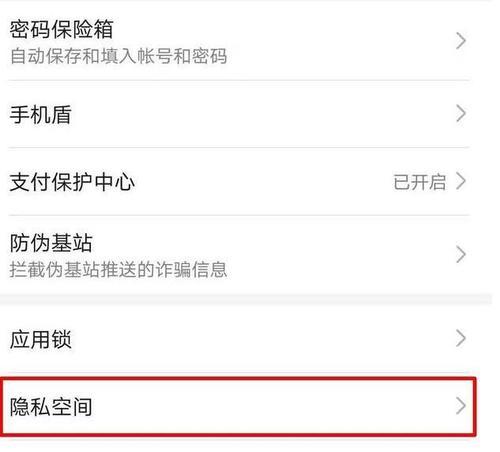 华为隐私空间如何打开（华为隐私空间设置步骤详解）