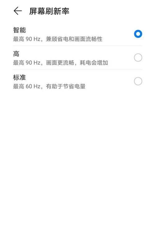 屏幕刷新频率设置详解（了解如何调整屏幕刷新频率，提升视觉体验）