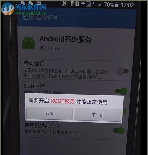 手机Root的利弊分析（探讨手机Root的好处和坏处，解析其影响和风险）