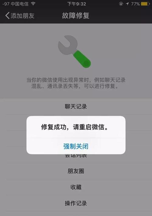 如何恢复微信删除的聊天记录？（简单操作教你恢复被删除的微信聊天记录）