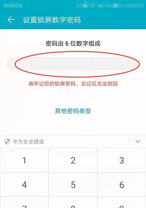 华为手机锁屏密码忘了怎么解开?(华为手机密码重设方法及注意事项)