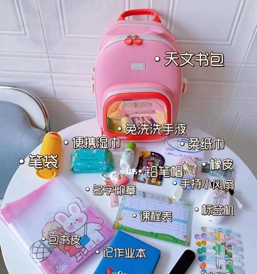 新学期必备学习用品大揭秘（为你的学习生活打造完美装备）